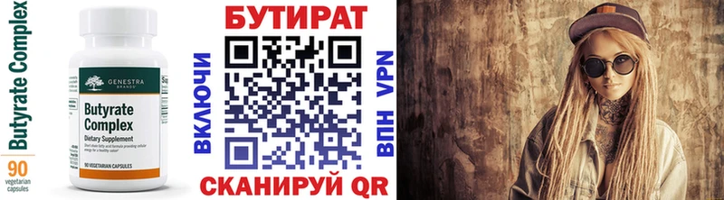 БУТИРАТ буратино  Белово 
