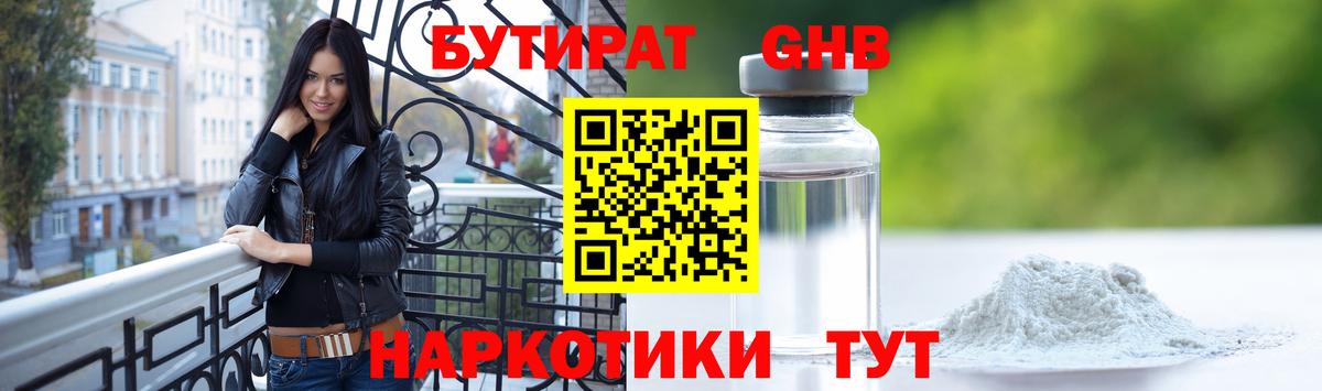 Белово  Бутират  Вход с VPN  БУТИРАТ BDO 