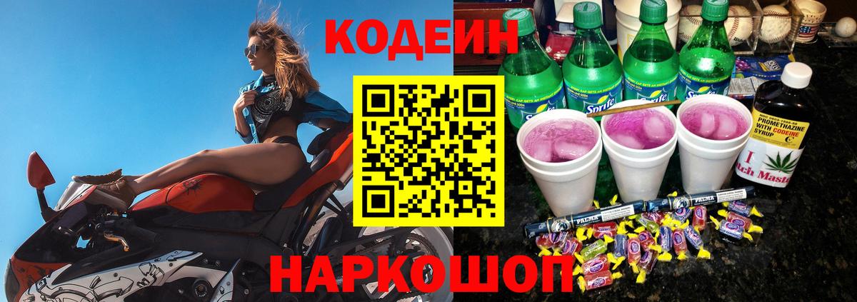 Codein Purple Drank Белово