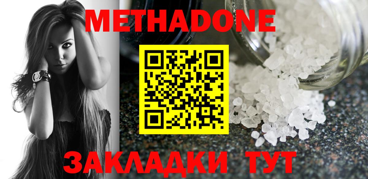 Белово  Метадон methadone  Вход с VPN  Метадон VHQ 