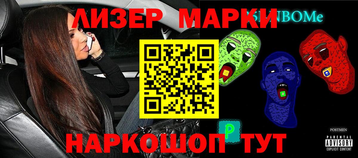 Наркотические марки 1500мкг  Вход с VPN  Белово 